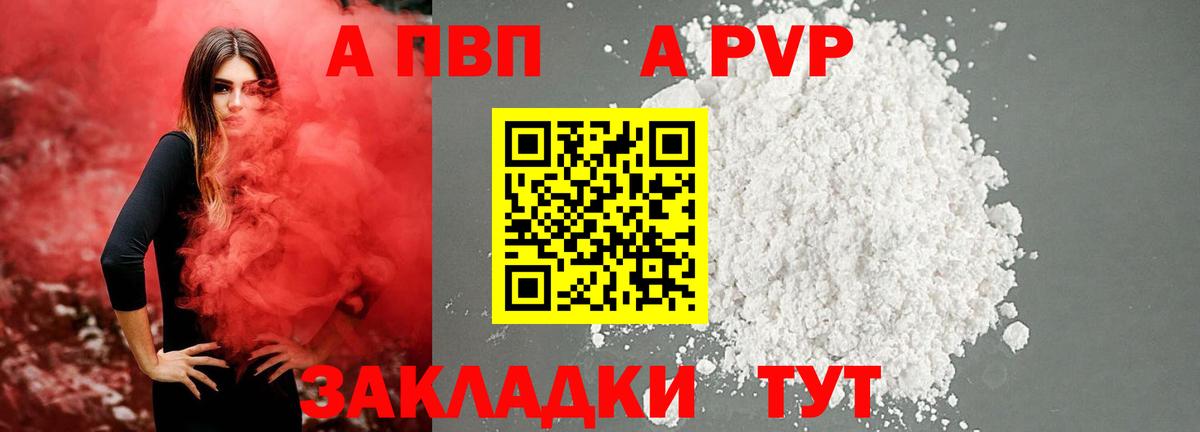 A-PVP СК КРИС  Вход с VPN  А ПВП Crystall  Alfa_PVP  Ливны 