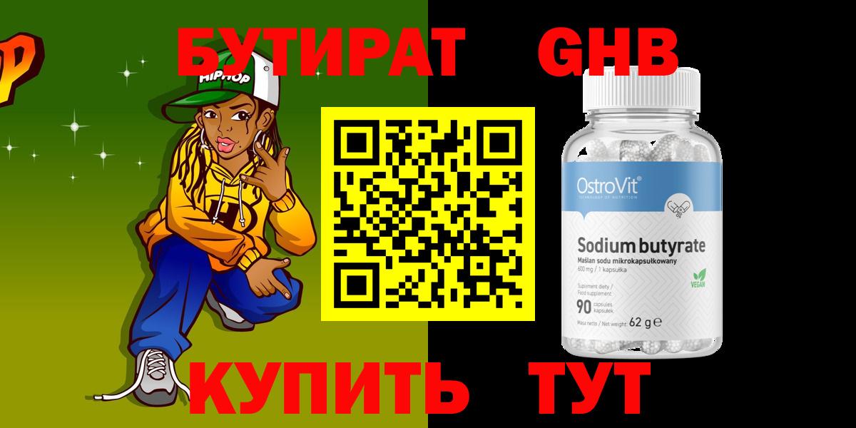 Бутират буратино Ливны