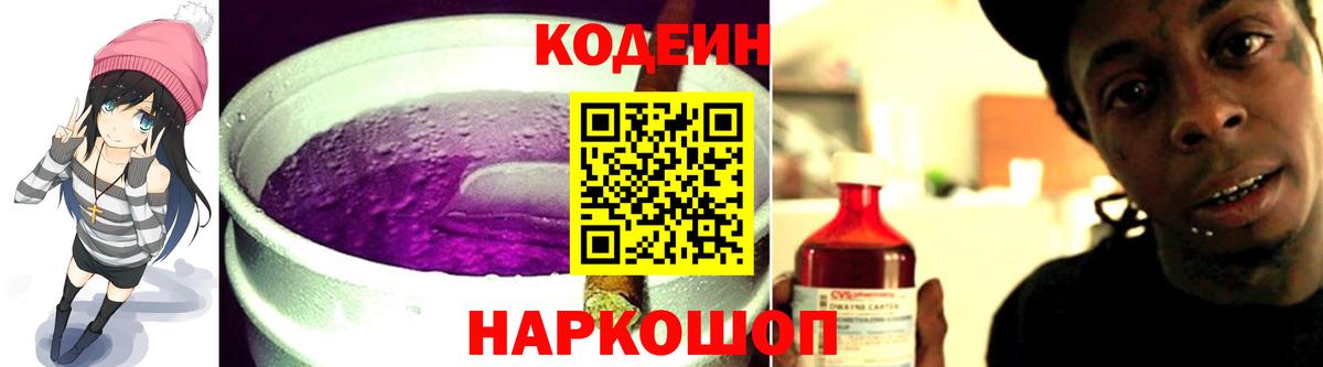 Ливны  Codein напиток Lean (лин)  Вход с VPN 