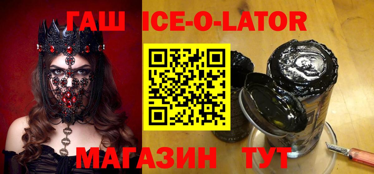 Гашиш ice o lator  Вход с VPN  ГАШ ice o lator  Ливны 