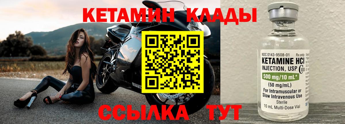 КЕТАМИН ketamine  Вход с VPN  Ливны 
