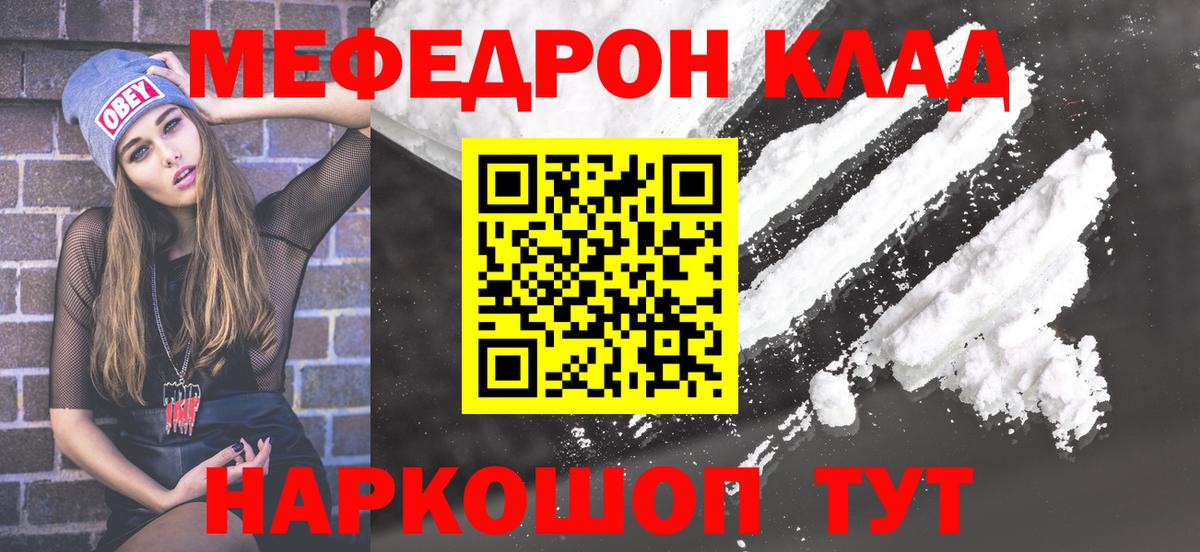 МЯУ-МЯУ 4 MMC  Мефедрон  Ливны  Вход с VPN  Меф мука 